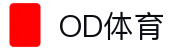 OD体育-全网最有氛围的体育赛事直播平台